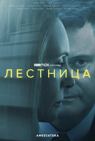 Лестница